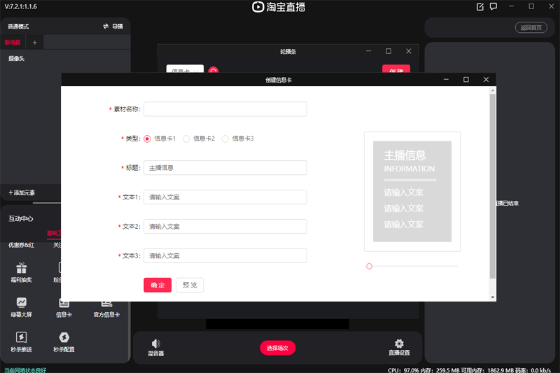 淘宝直播64位7.7.4