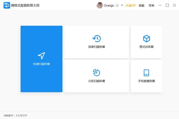 嗨格式数据恢复大师32位2.9.1729.428