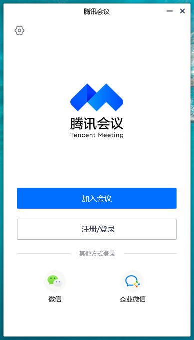 腾讯会议v3.2.5.402