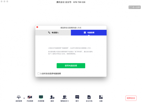 腾讯会议v3.2.5.402