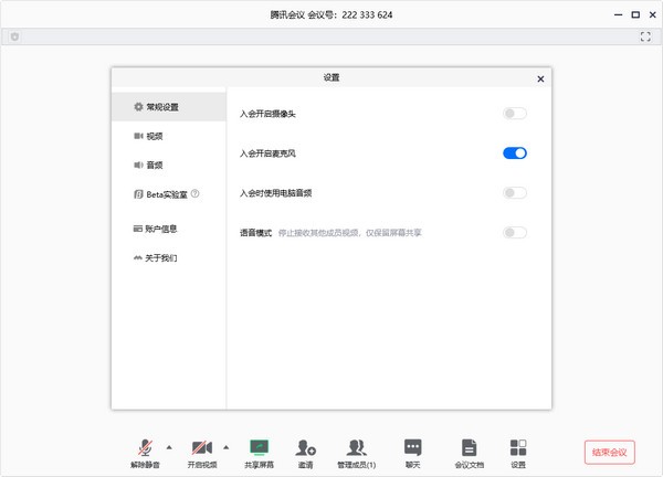 腾讯会议v3.2.5.402