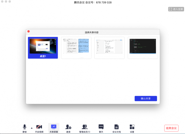 腾讯会议v3.2.5.402