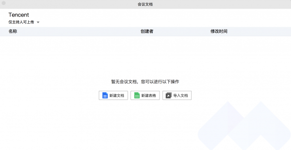 腾讯会议v3.2.5.402