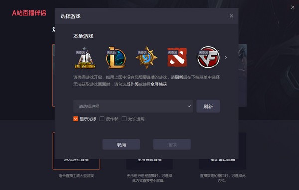 A站直播伴侣v1.9.0.200