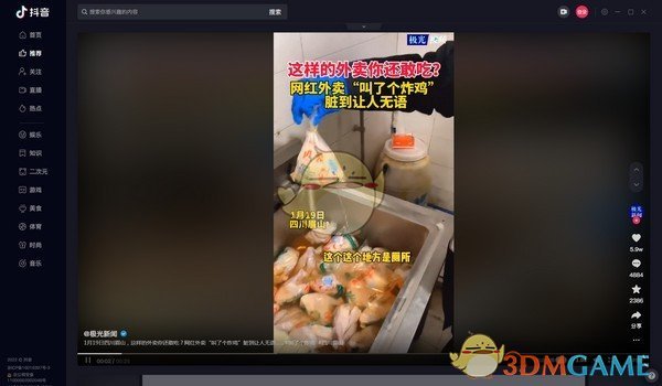 抖音PC客户端v1.0.3官方电脑版