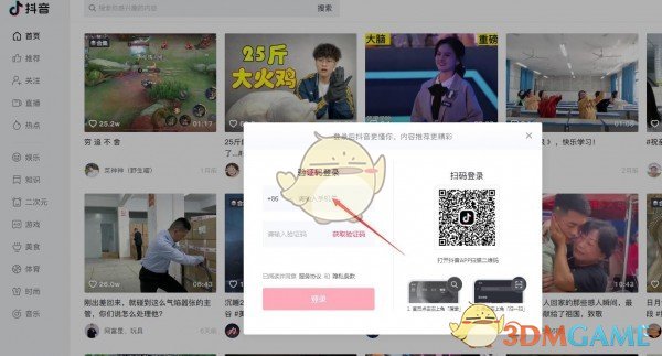 抖音PC客户端v1.0.3官方电脑版