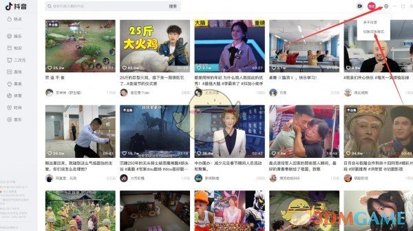 抖音PC客户端v1.0.3官方电脑版